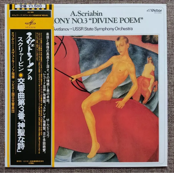 Symphony No. 3 "Divine Poem"