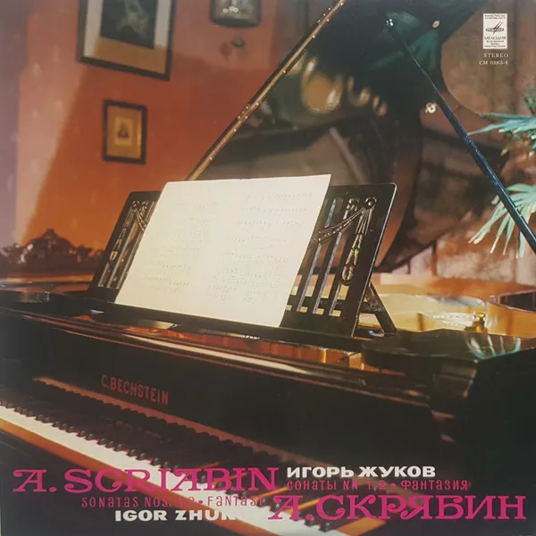 Сонаты № 1, 2 / Фантазия = Sonatas Nos. 1, 2 / Fantasy