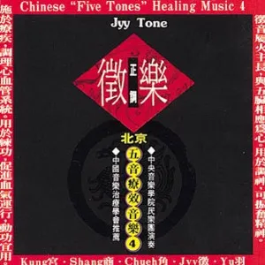 Chinese 'Five Tones' Healing Music 4 - Jyy Tone