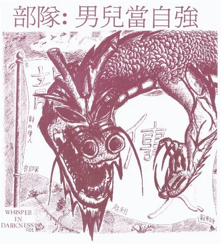 男兒當自強