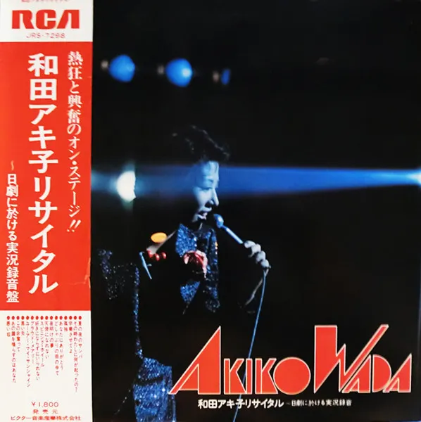 Akiko Wada Recital ~ Live Recording At Nichigeki　和田アキ子リサイタル ~日劇に於ける実況録音