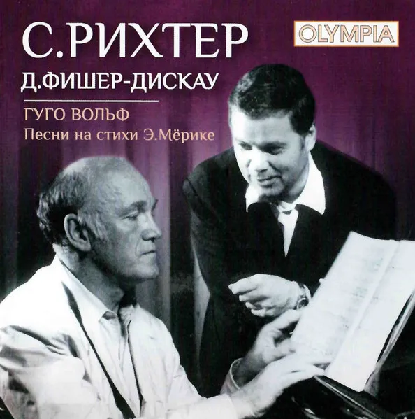 Святослав Рихтер, Дитрих Фишер-Дискау - Вольф: Песни на стихи Эдварда Мёрике / Sviatoslav Richter, Dietrich Fischer-Dieskau - Wolf: Mörike-Lieder