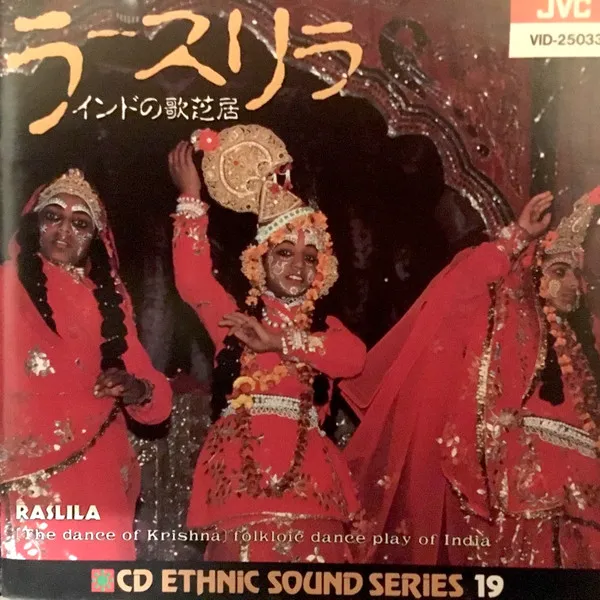 Raslila - (The Dance Of Krishna) Folklore Dance Play Of India = ラースリラ/インドの歌芝居