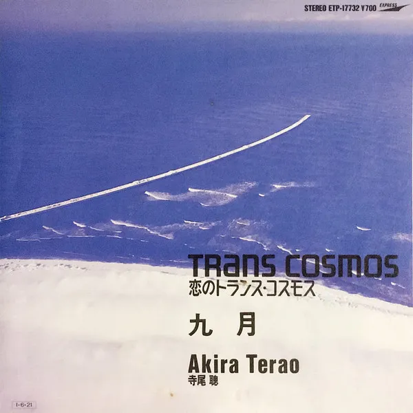 恋のトランス・コスモス = Trans Cosmos