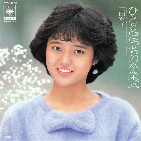 ひとりぽっちの卒業式 = Hitorippochi No Sotsugyōshiki