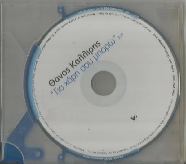 Για Χάρη Σου Μπορώ