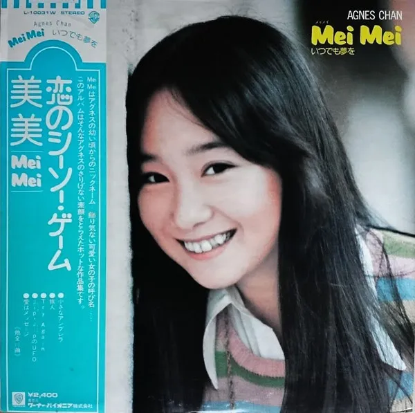 Mei Mei いつでも夢を