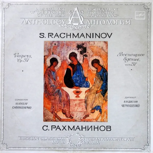 Vespers, Op. 37 = Всенощное Бдение