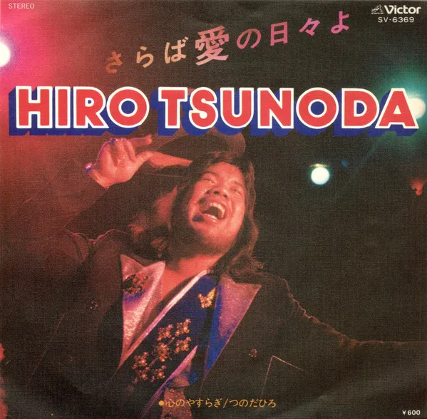 さらば愛の日々よ