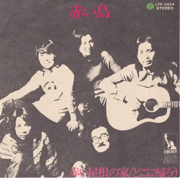 赤い屋根の家/どこに帰ろう