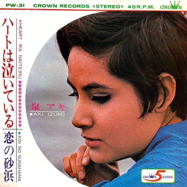 ハートは泣いている = Heart Was Naiteiru