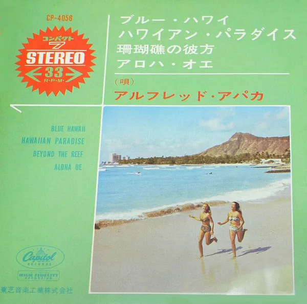 ブルー・ハワイ Blue Hawaii