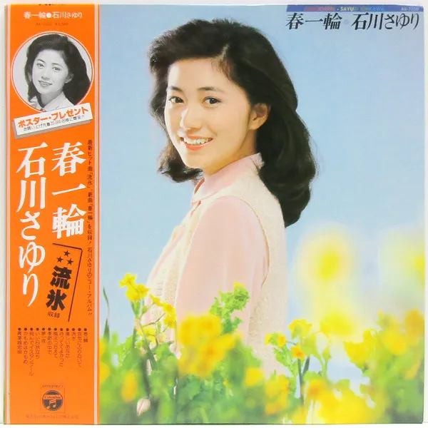 春一輪