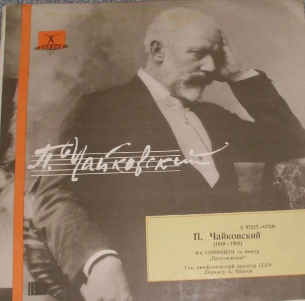 6-я Симфония Си Минор, Соч. 74 «Патетическая»