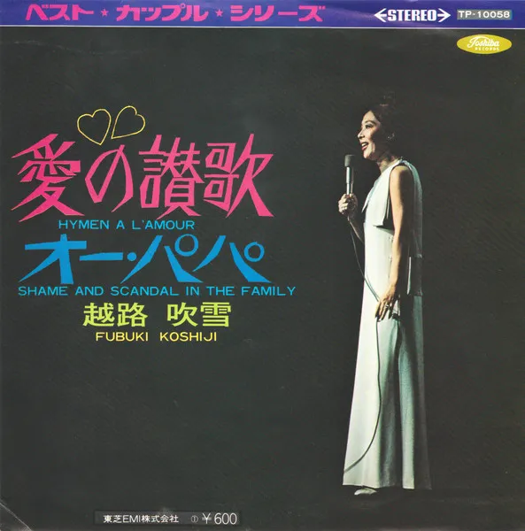 愛の讃歌 = Hymne A L'amour / オー・パパ= Shame And Scandal In The Family