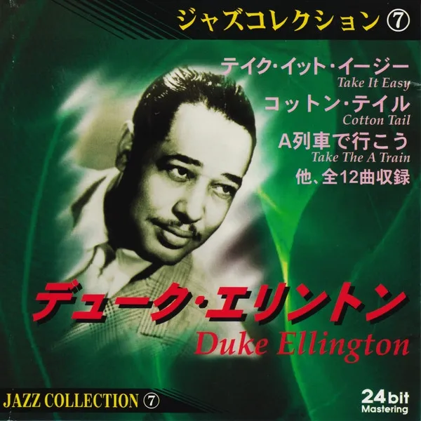 Jazz Collection (7) / ジャズコレクション (7)
