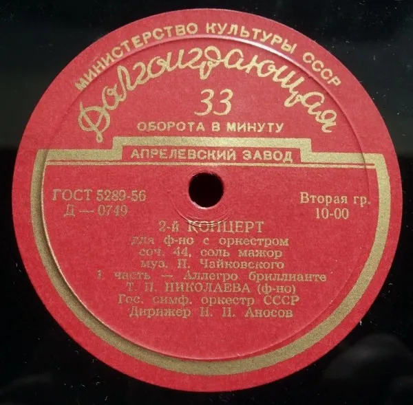 2-й Концерт Для Ф-но С Оркестром, Соч. 44, Соль Мажор