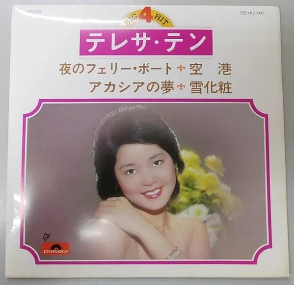 ビッグヒット4