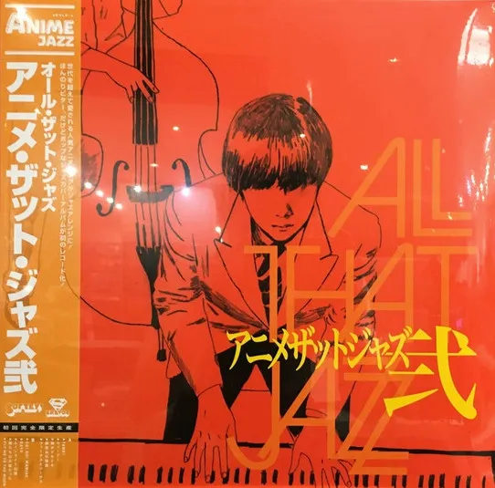 アニメザットジャズ弐 = Anime That Jazz