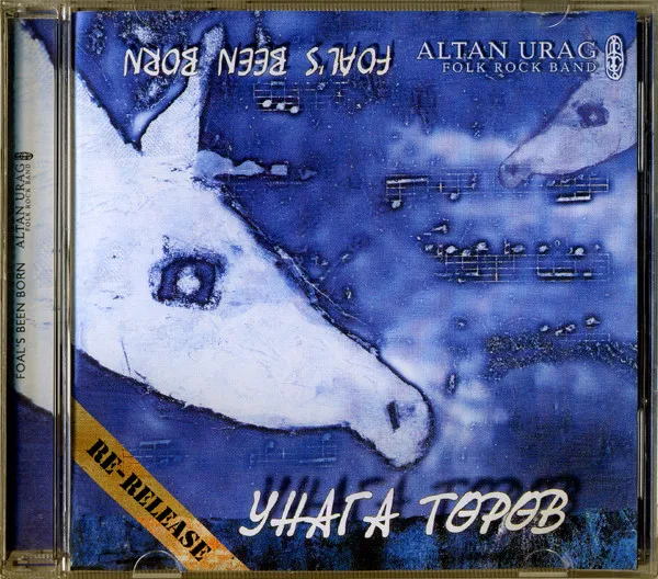 Унага Төрөв - Foal's Been Born