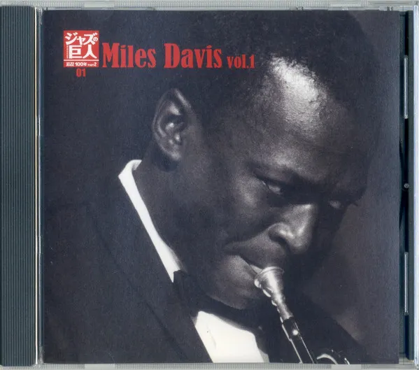 Jazz 100年 Part2 ジャズの巨人 1 Miles Davis Vol.1