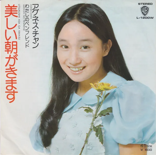 美しい朝がきます = Utsukushii Asa Ga Kimasu