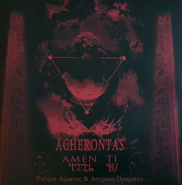 Amenti - Ψαλμοί Αίματος Kαι Αστρικά Οράματα