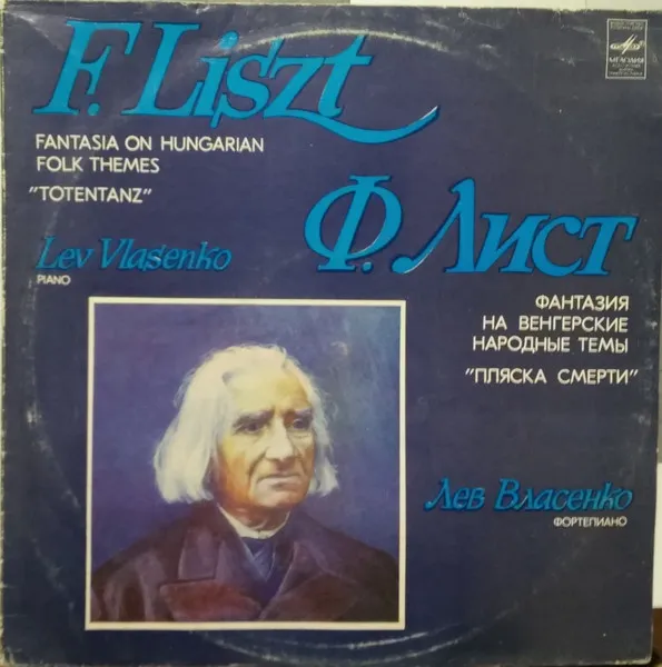 Fantasia On Hungarian Folk Themes. "Totentanz"