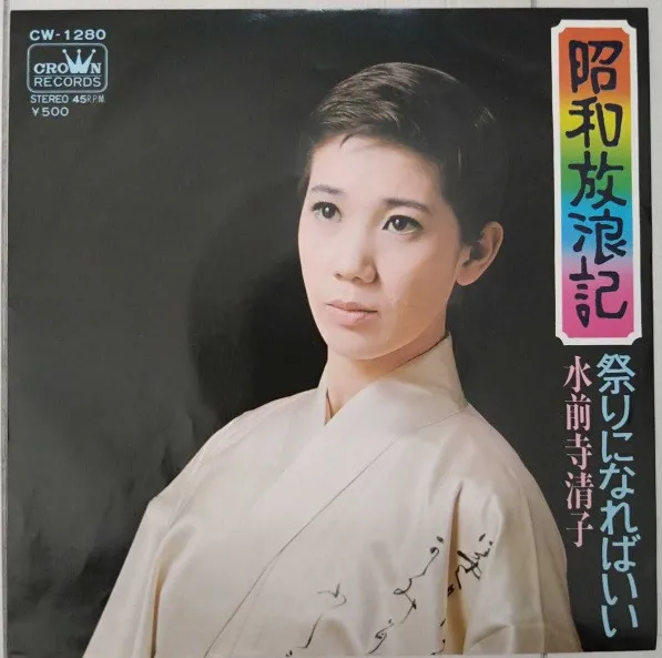 昭和放浪記