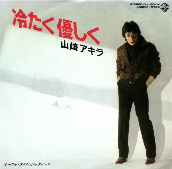 冷たく優しく /  オールド・タイム・ジャクリーン
