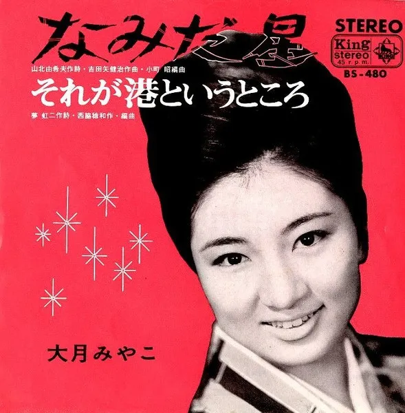なみだ星