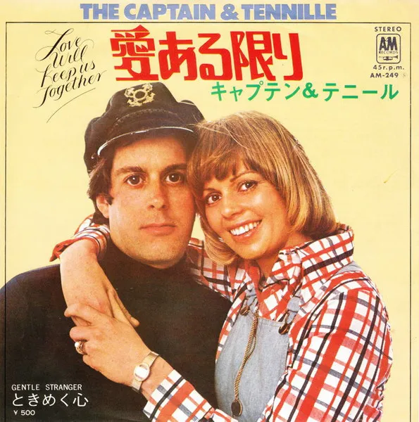 愛ある限り = Love Will Keep Us Together