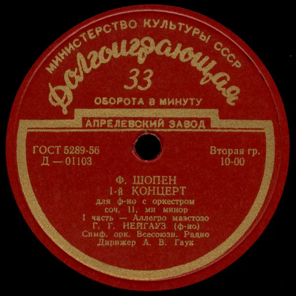 1-й Концерт Для Ф-но С Оркестром Соч. 11 Ми Минор
