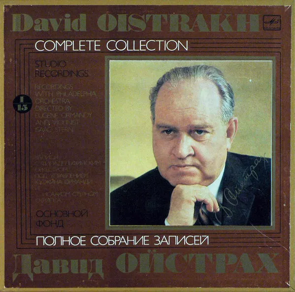 Complete Collection. Part I. Set 15. Recordings With Philadelphia Orchestra Directed by Eugene Ormandy And Violinist Isaac Stern