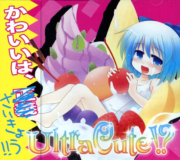 UltraCute!?