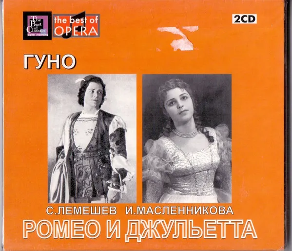 Ромео И Джульетта = Romeo And Juliet