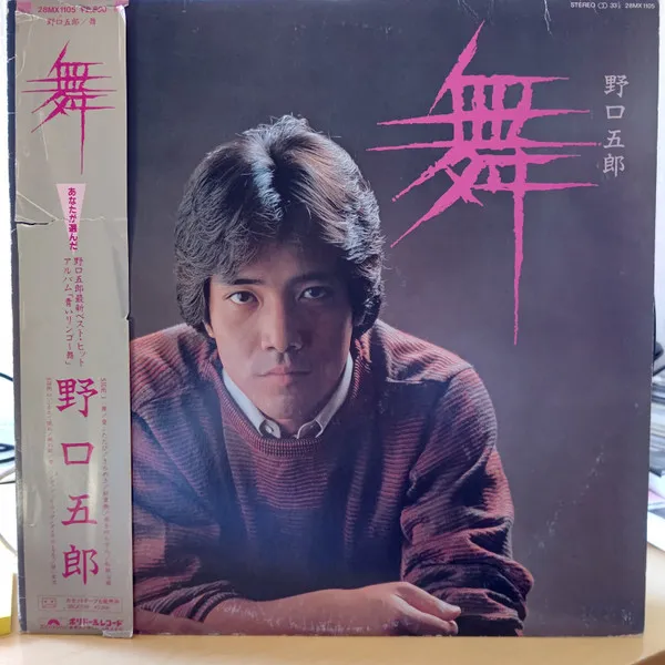 舞