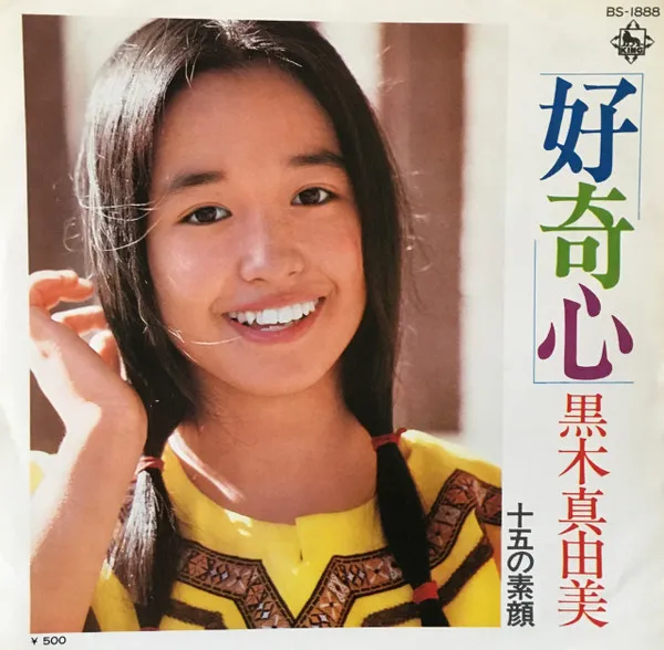 好奇心