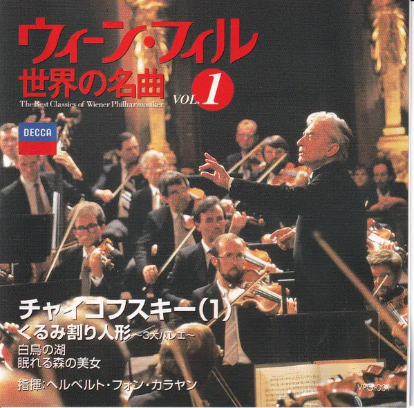 ウィーン・フィル 世界の名曲 Vol.1 チャイコフスキー (1)