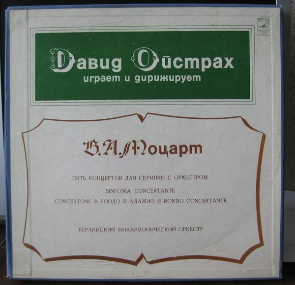 Произведения Для Скрипки С Оркестром