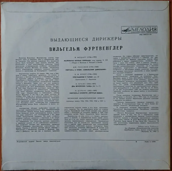 Выдающиеся Дирижеры = Distinguished Conductors