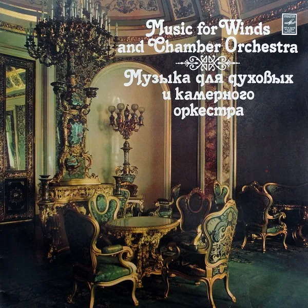 Music For Winds And Chamber Orchestra