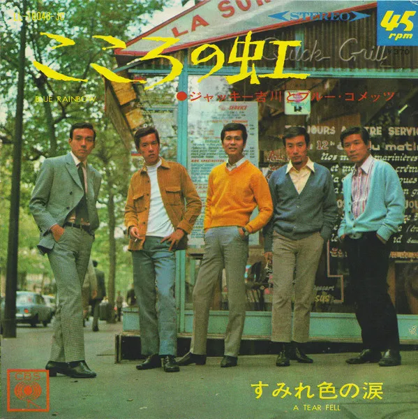 こころの虹 = Blue Rainbow / すみれ色の涙 = A Tear Fell