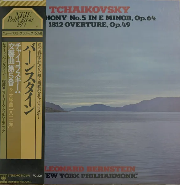 Symphony No. 5 In E Minor Op. 64 - 1812 Overture, Op. 49