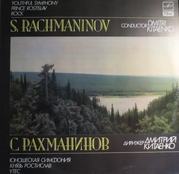 Youthful Symphony / Prince Rostislav / Rock
