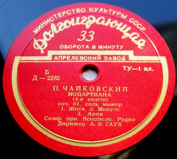 Моцартиана (4-я сюита) соч. 61, соль мажор