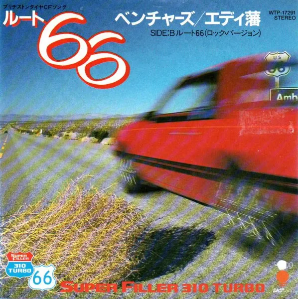 ルート66 = Route 66