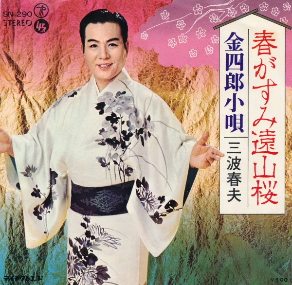 春がすみ遠山桜