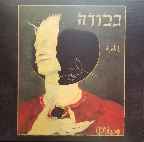 Gehinnom