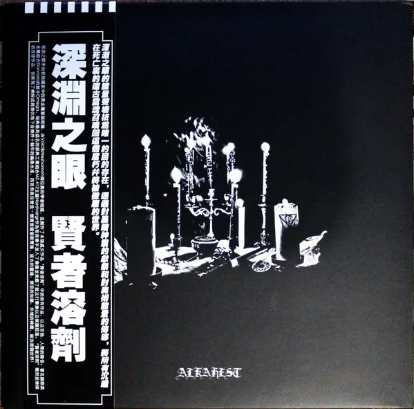 Alkahest